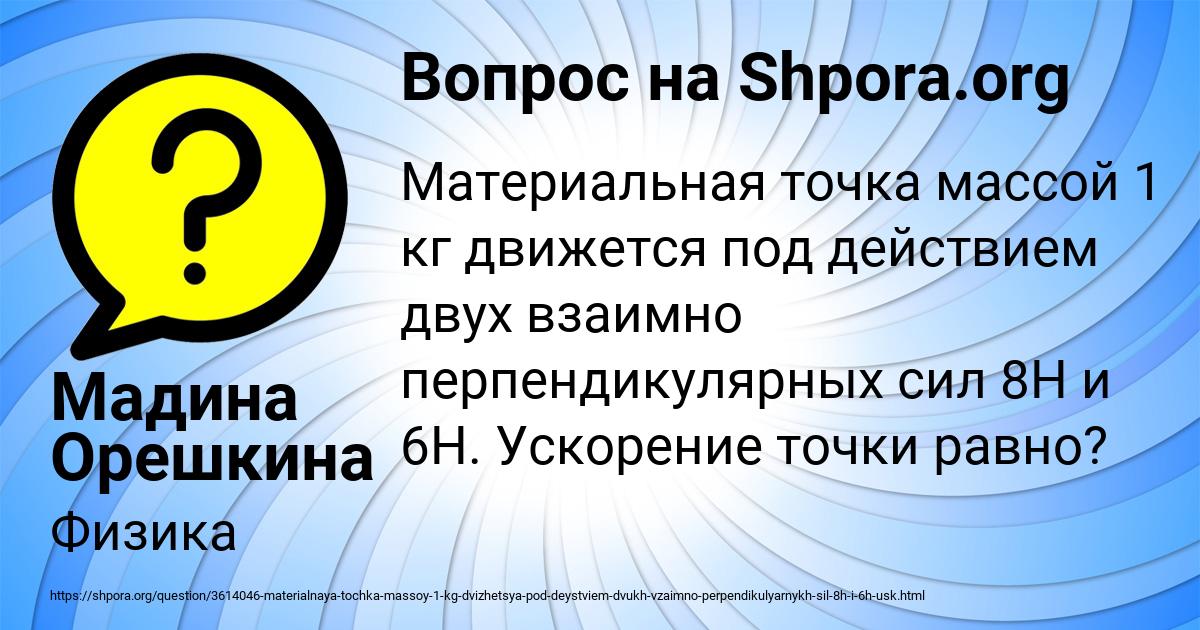 Картинка с текстом вопроса от пользователя Мадина Орешкина