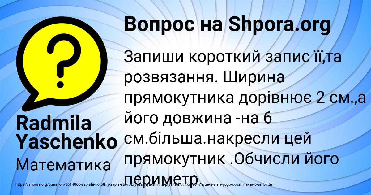 Картинка с текстом вопроса от пользователя Radmila Yaschenko