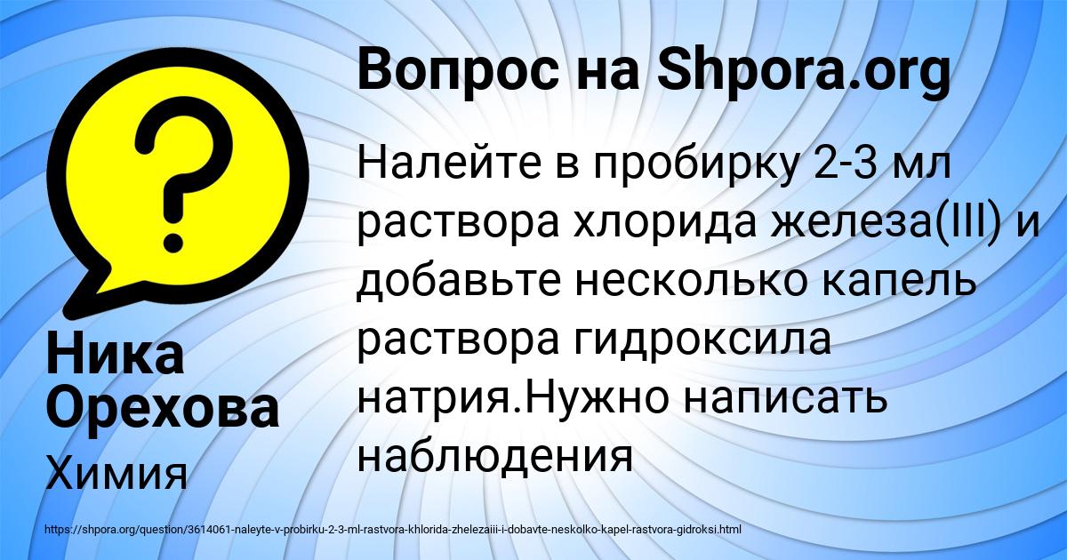 Картинка с текстом вопроса от пользователя Ника Орехова