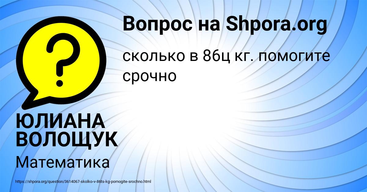 Картинка с текстом вопроса от пользователя ЮЛИАНА ВОЛОЩУК
