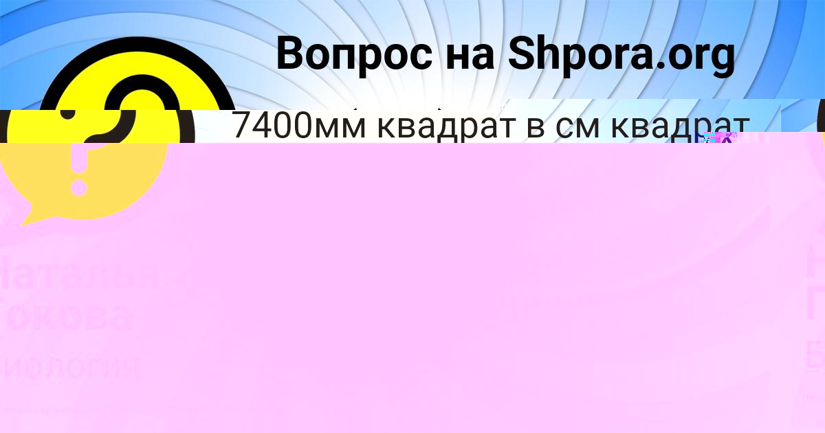Картинка с текстом вопроса от пользователя МИЛАНА ТУЧКОВА