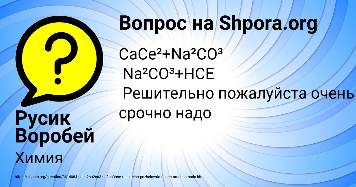 Картинка с текстом вопроса от пользователя Русик Воробей