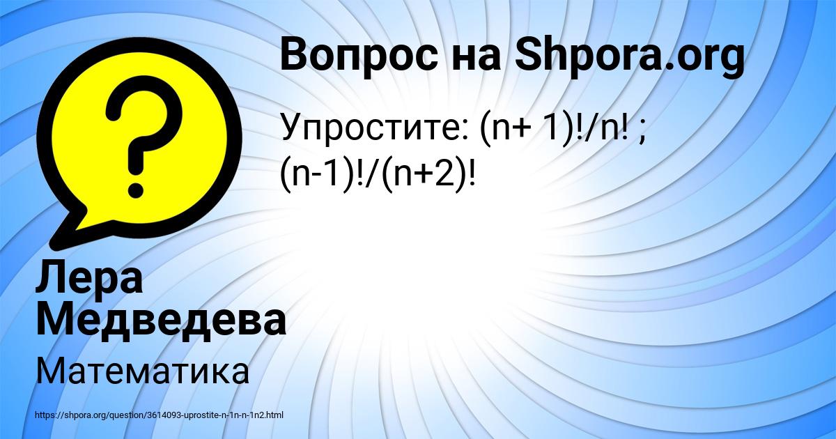 Картинка с текстом вопроса от пользователя Лера Медведева