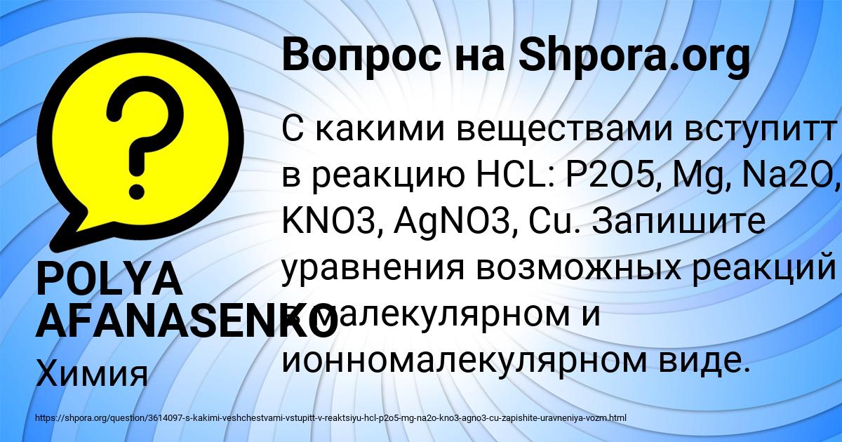 Картинка с текстом вопроса от пользователя POLYA AFANASENKO