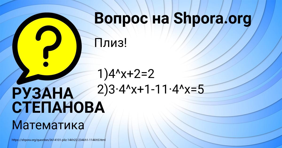 Картинка с текстом вопроса от пользователя РУЗАНА СТЕПАНОВА