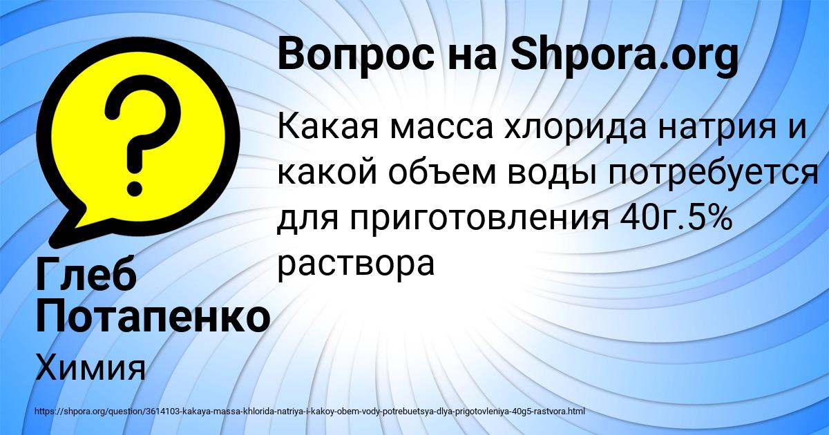 Картинка с текстом вопроса от пользователя Глеб Потапенко