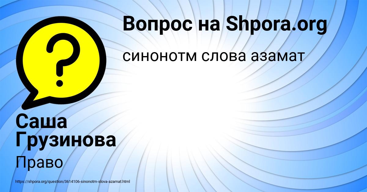 Картинка с текстом вопроса от пользователя Саша Грузинова
