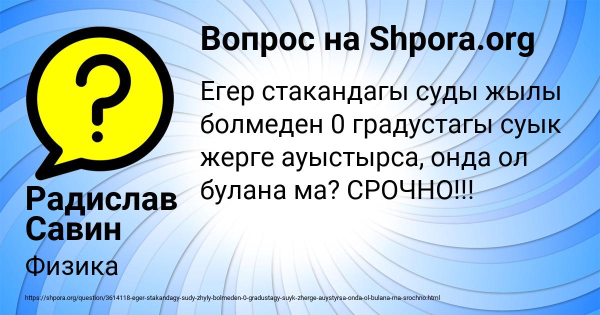 Картинка с текстом вопроса от пользователя Радислав Савин