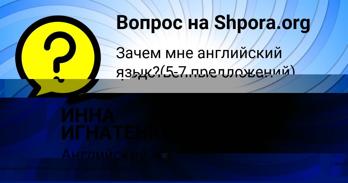 Картинка с текстом вопроса от пользователя Рита Копылова