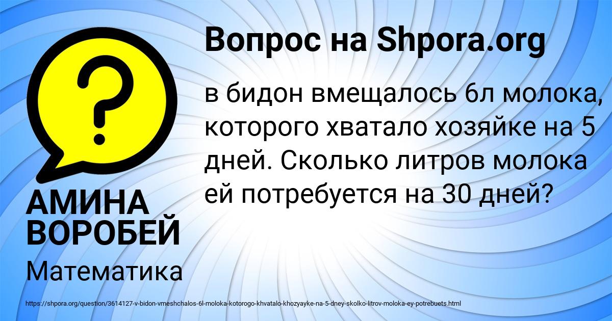 Картинка с текстом вопроса от пользователя АМИНА ВОРОБЕЙ