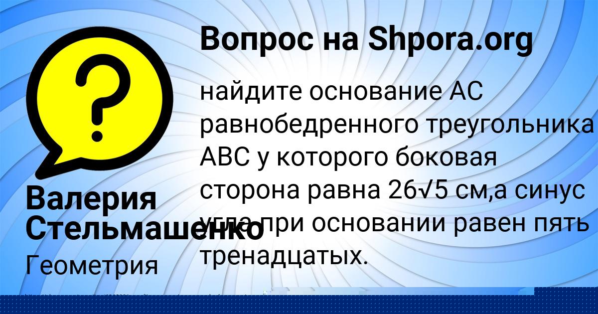 Картинка с текстом вопроса от пользователя Никита Соменко