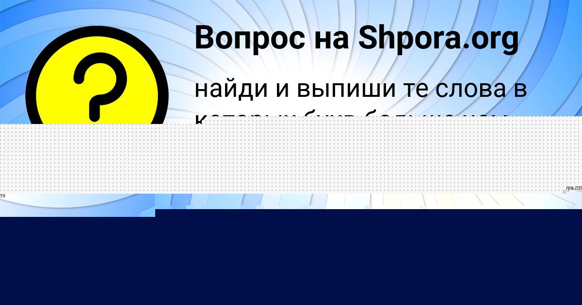 Картинка с текстом вопроса от пользователя Маша Гавриленко