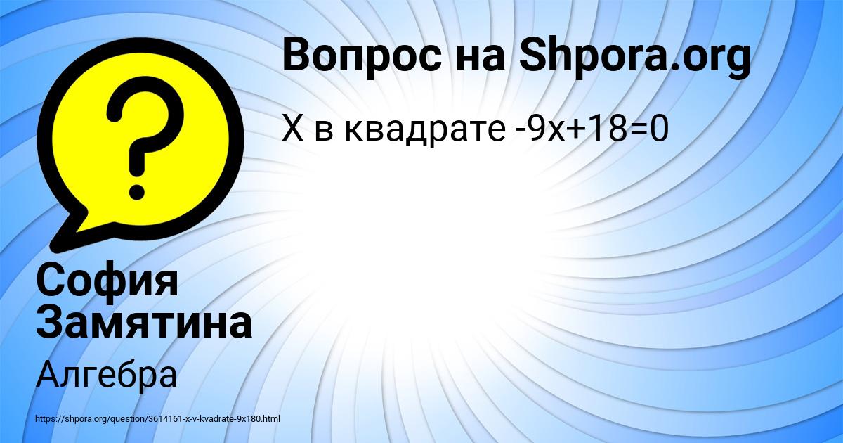 Картинка с текстом вопроса от пользователя София Замятина