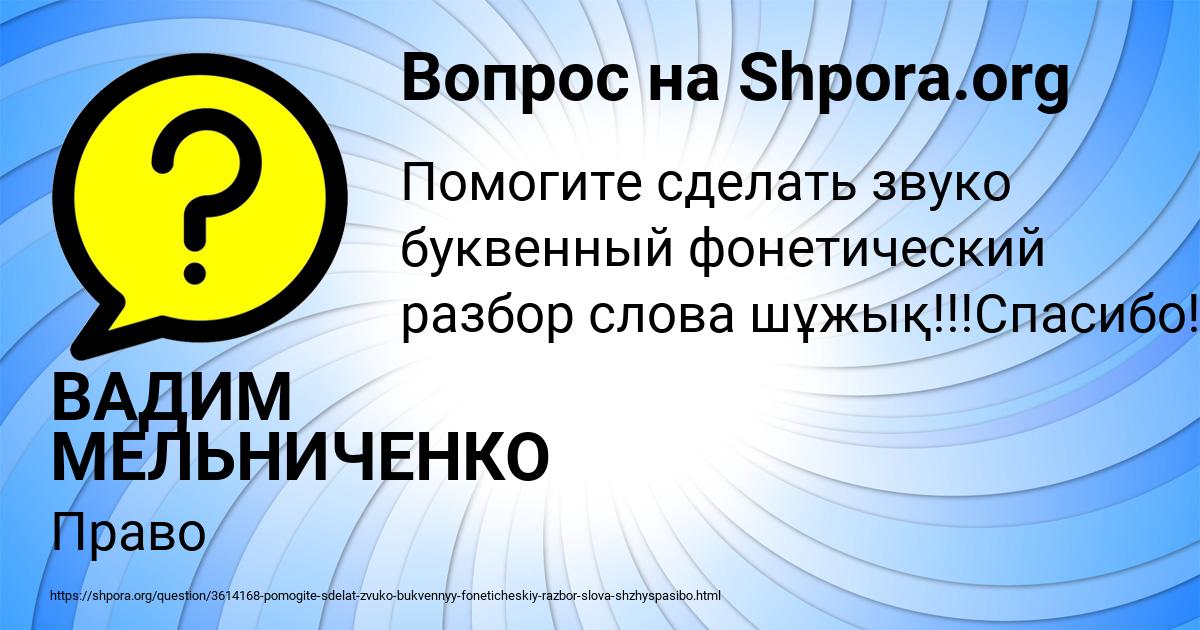 Картинка с текстом вопроса от пользователя ВАДИМ МЕЛЬНИЧЕНКО