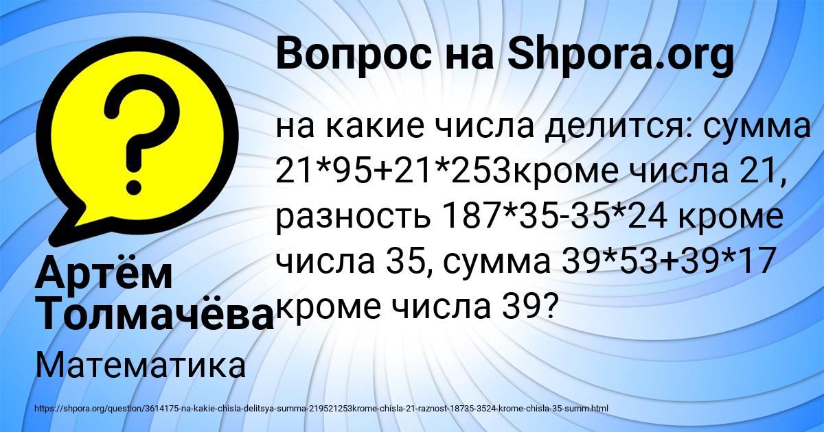 Картинка с текстом вопроса от пользователя Артём Толмачёва
