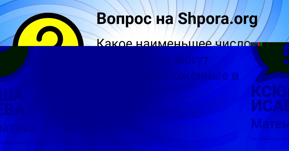 Картинка с текстом вопроса от пользователя Афина Антошкина