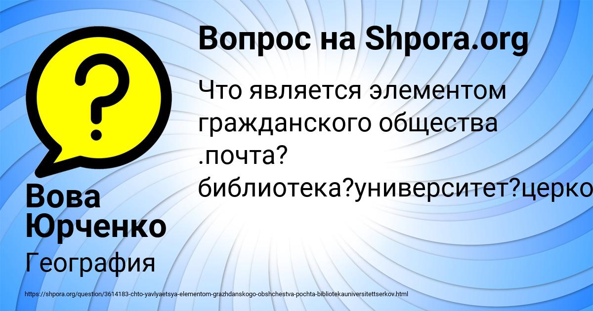 Картинка с текстом вопроса от пользователя Вова Юрченко