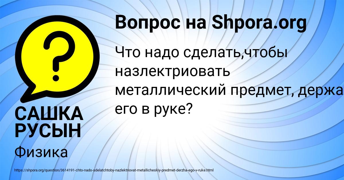 Картинка с текстом вопроса от пользователя САШКА РУСЫН