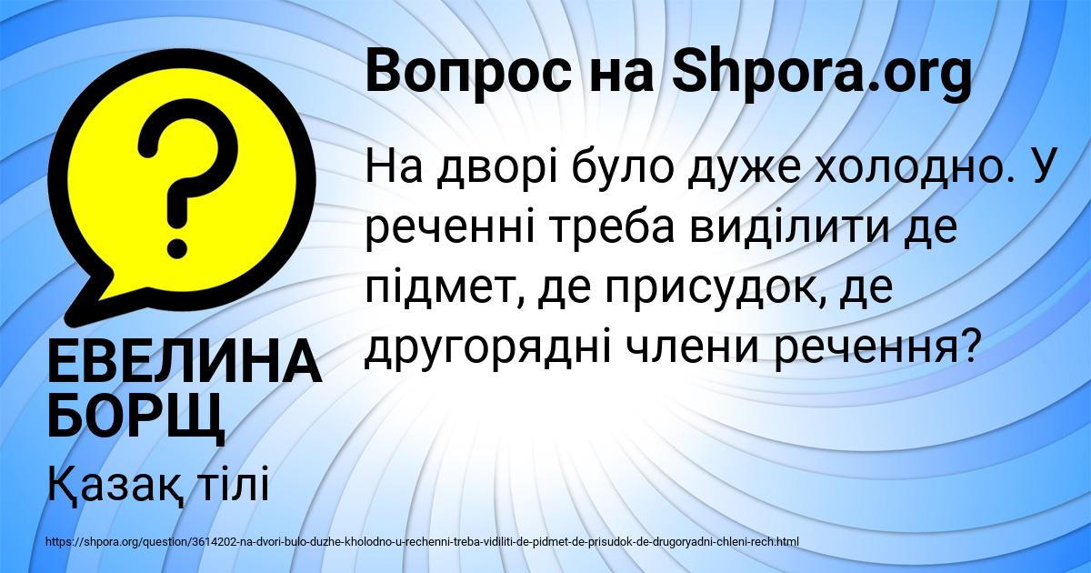 Картинка с текстом вопроса от пользователя ЕВЕЛИНА БОРЩ