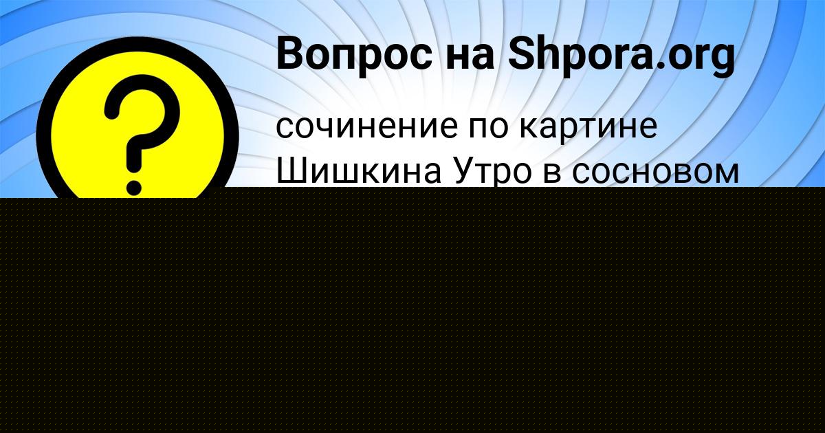 Картинка с текстом вопроса от пользователя BOZHENA PALIY