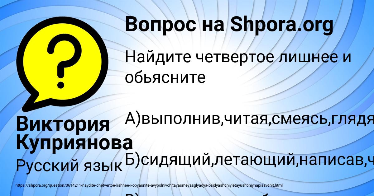 Картинка с текстом вопроса от пользователя Виктория Куприянова