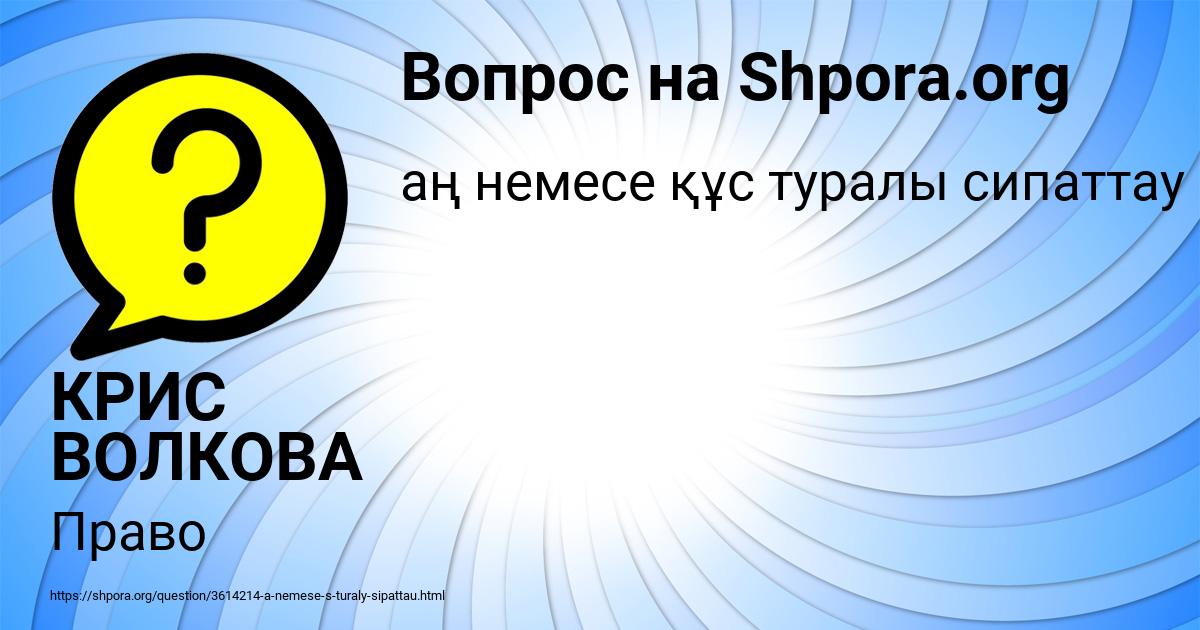 Картинка с текстом вопроса от пользователя КРИС ВОЛКОВА