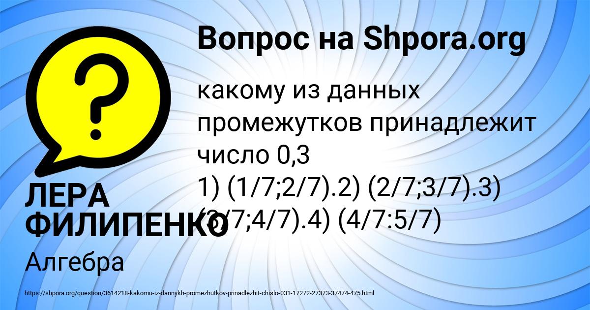 Картинка с текстом вопроса от пользователя ЛЕРА ФИЛИПЕНКО