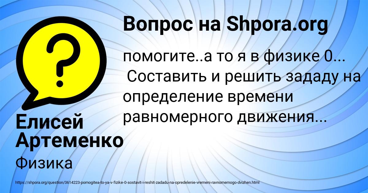 Картинка с текстом вопроса от пользователя Елисей Артеменко