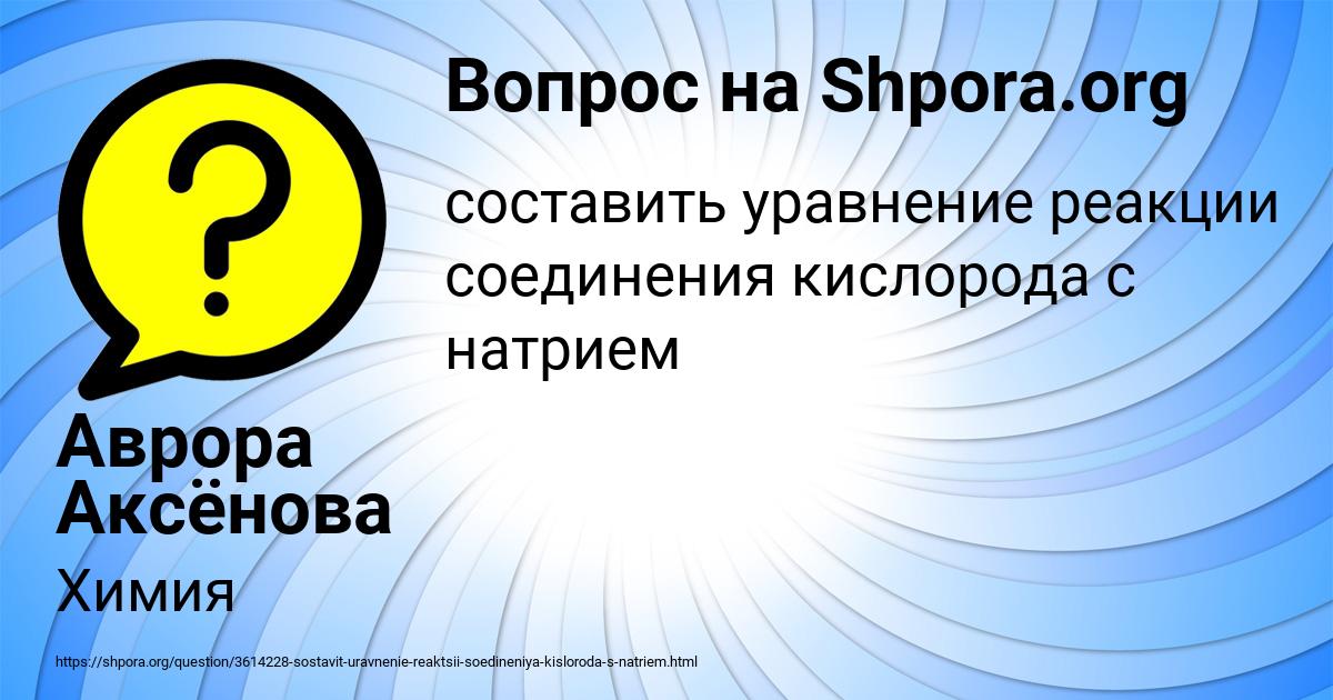 Картинка с текстом вопроса от пользователя Аврора Аксёнова