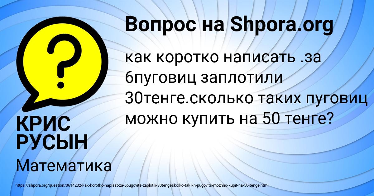 Картинка с текстом вопроса от пользователя КРИС РУСЫН