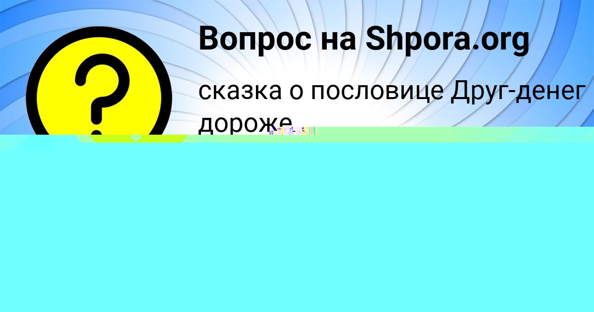 Картинка с текстом вопроса от пользователя Дарья Селифонова