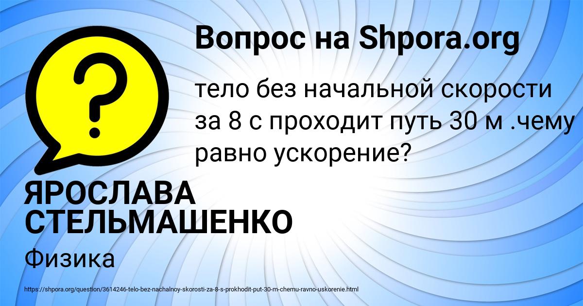 Картинка с текстом вопроса от пользователя ЯРОСЛАВА СТЕЛЬМАШЕНКО