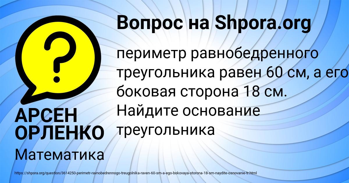 Картинка с текстом вопроса от пользователя АРСЕН ОРЛЕНКО