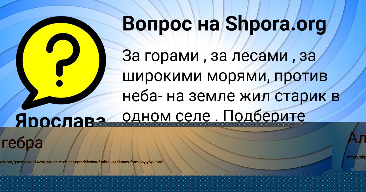 Картинка с текстом вопроса от пользователя ALEKSANDRA AFANASENKO