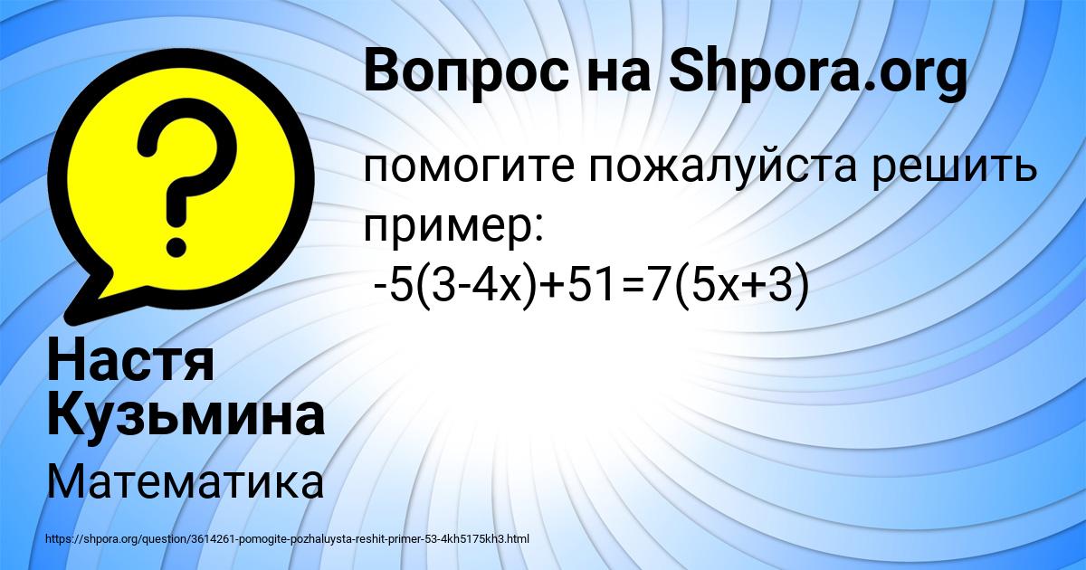 Картинка с текстом вопроса от пользователя Настя Кузьмина