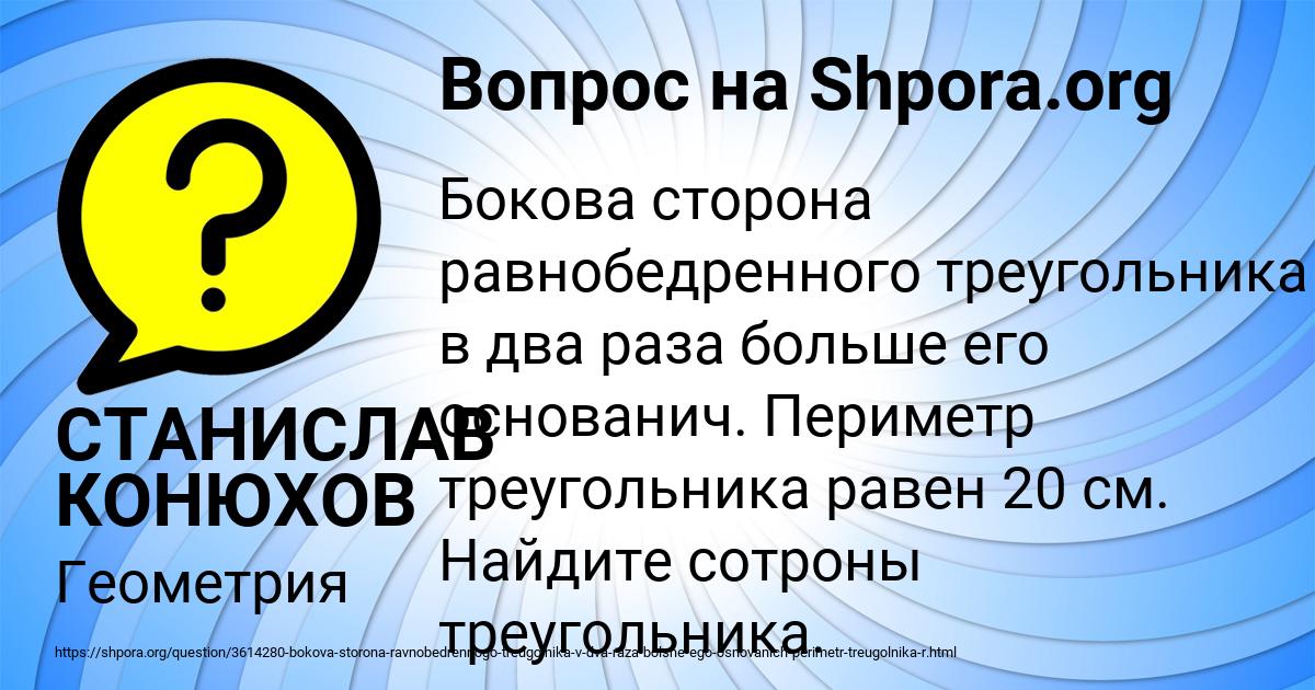 Картинка с текстом вопроса от пользователя СТАНИСЛАВ КОНЮХОВ