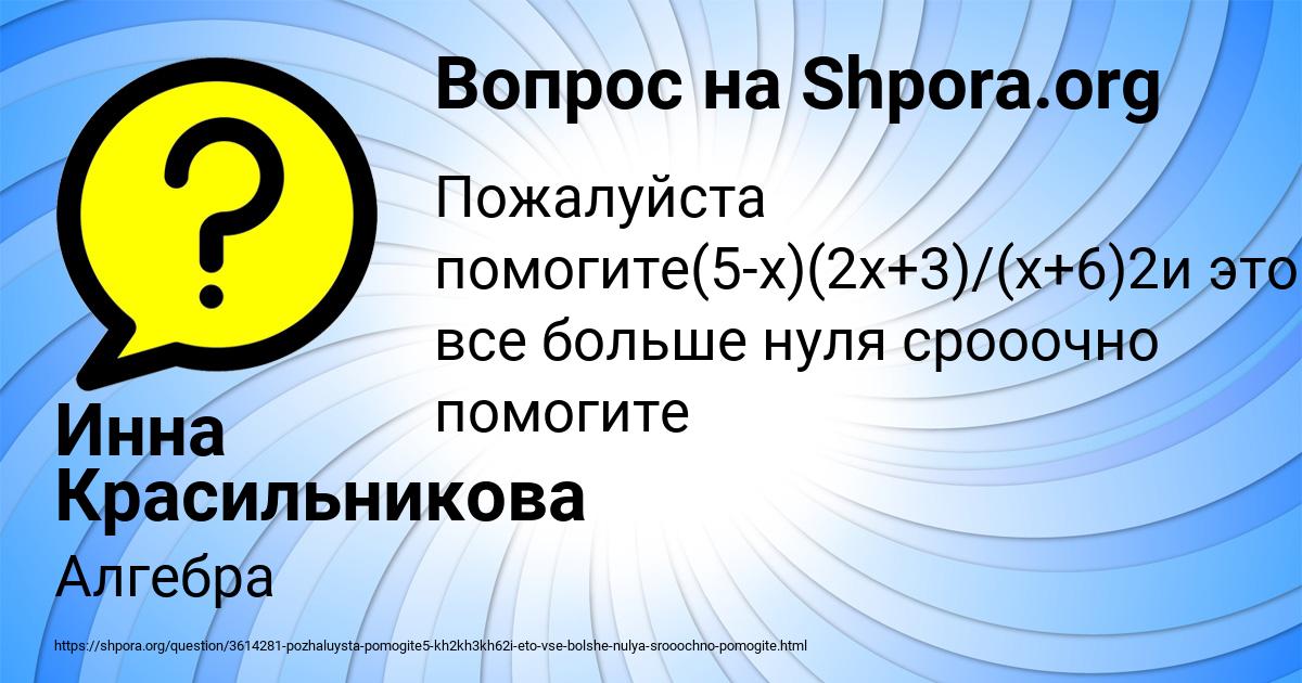 Картинка с текстом вопроса от пользователя Инна Красильникова