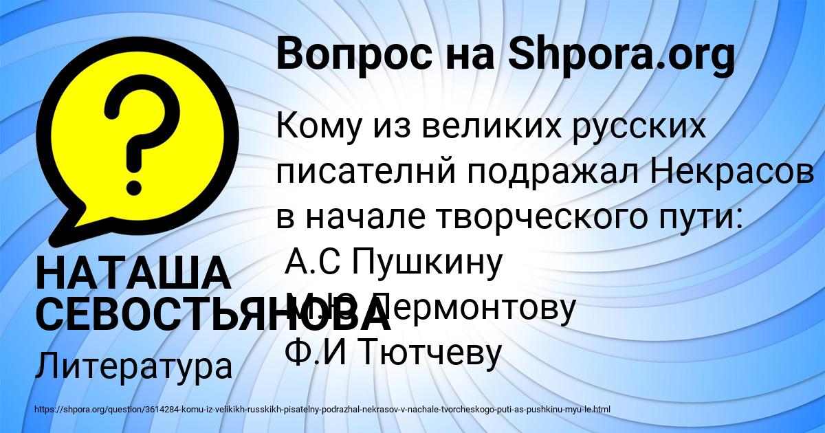 Картинка с текстом вопроса от пользователя НАТАША СЕВОСТЬЯНОВА