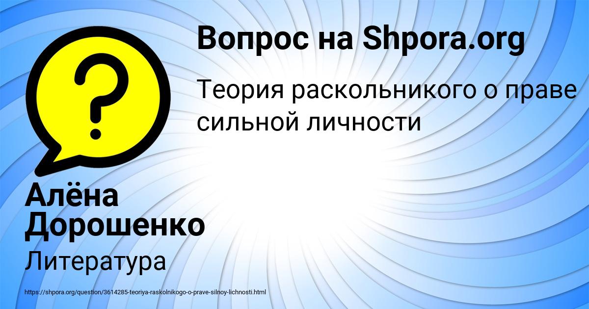 Картинка с текстом вопроса от пользователя Алёна Дорошенко
