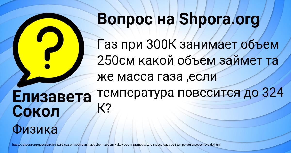 Картинка с текстом вопроса от пользователя Елизавета Сокол