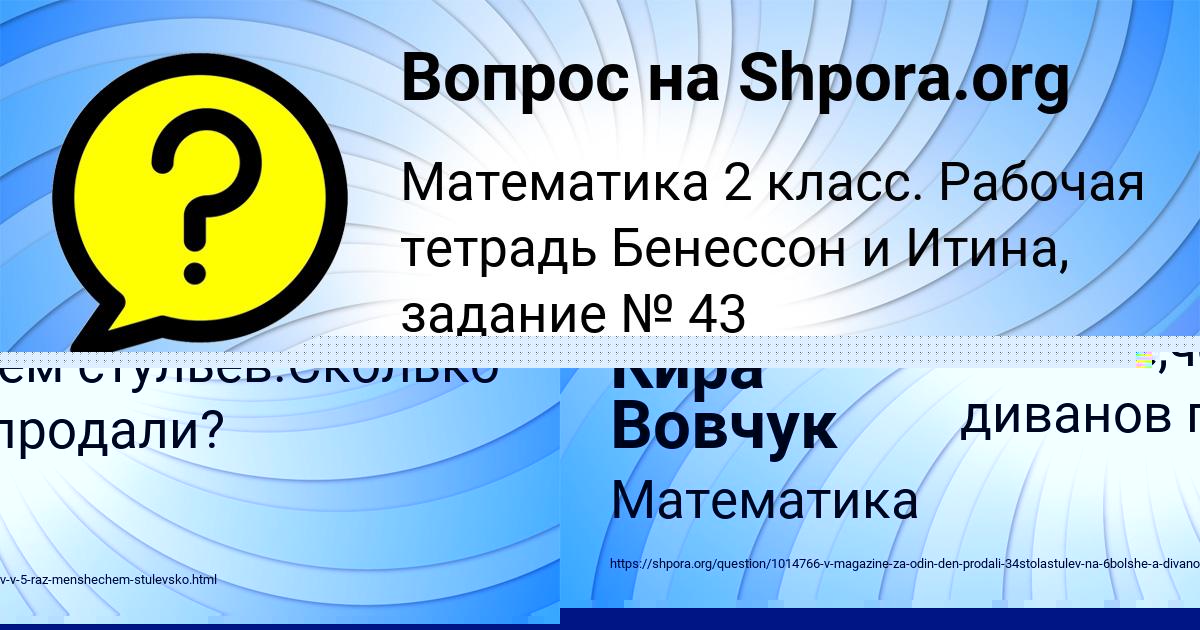 Картинка с текстом вопроса от пользователя Софья Гущина