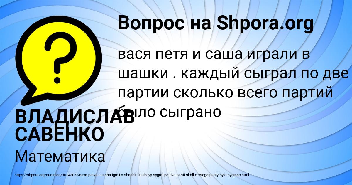 Картинка с текстом вопроса от пользователя ВЛАДИСЛАВ САВЕНКО