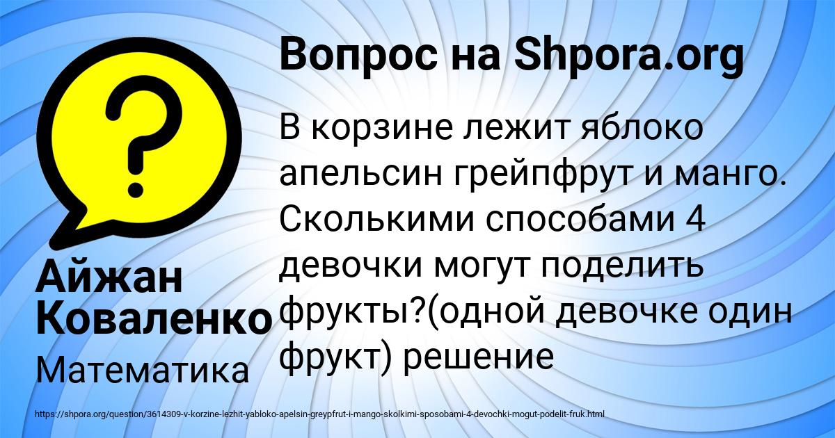 Картинка с текстом вопроса от пользователя Айжан Коваленко