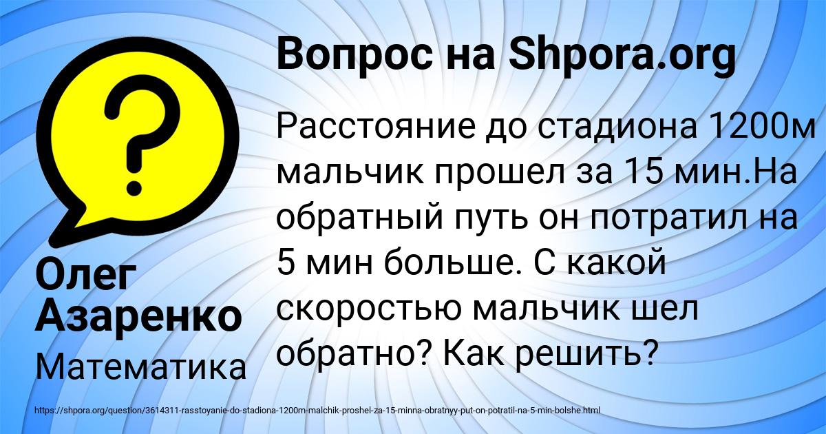 Картинка с текстом вопроса от пользователя Олег Азаренко