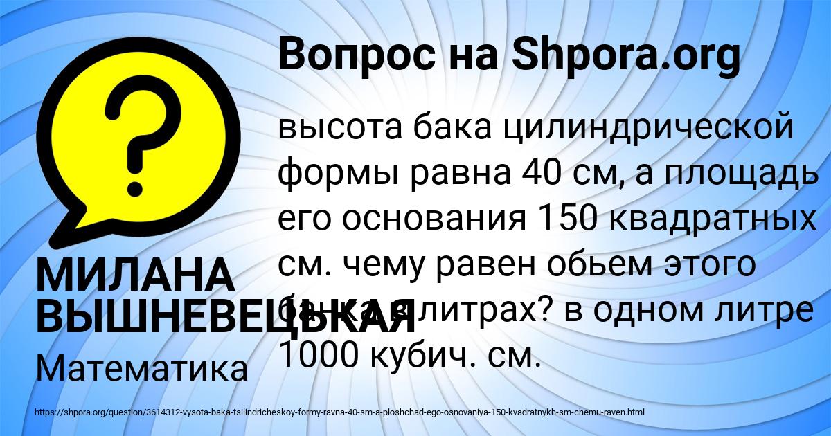 Картинка с текстом вопроса от пользователя МИЛАНА ВЫШНЕВЕЦЬКАЯ