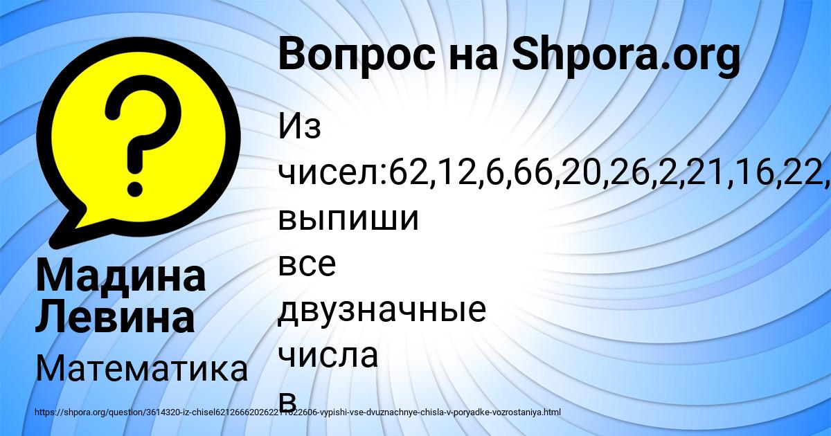 Картинка с текстом вопроса от пользователя Мадина Левина