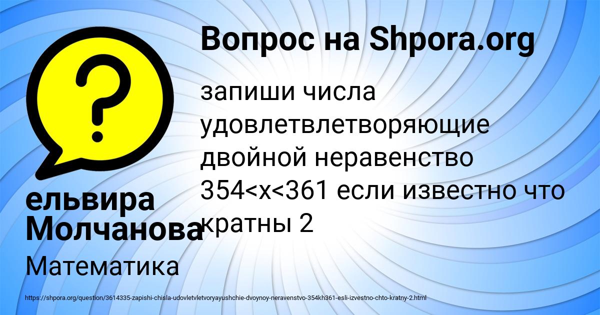 Картинка с текстом вопроса от пользователя ельвира Молчанова