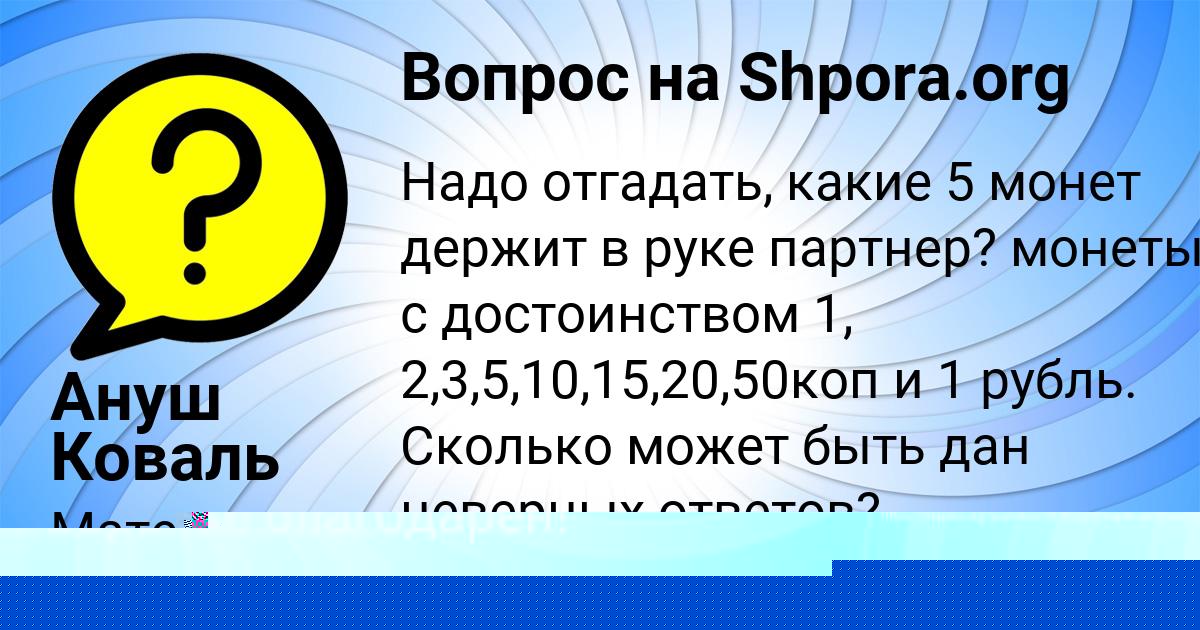 Картинка с текстом вопроса от пользователя Ануш Коваль