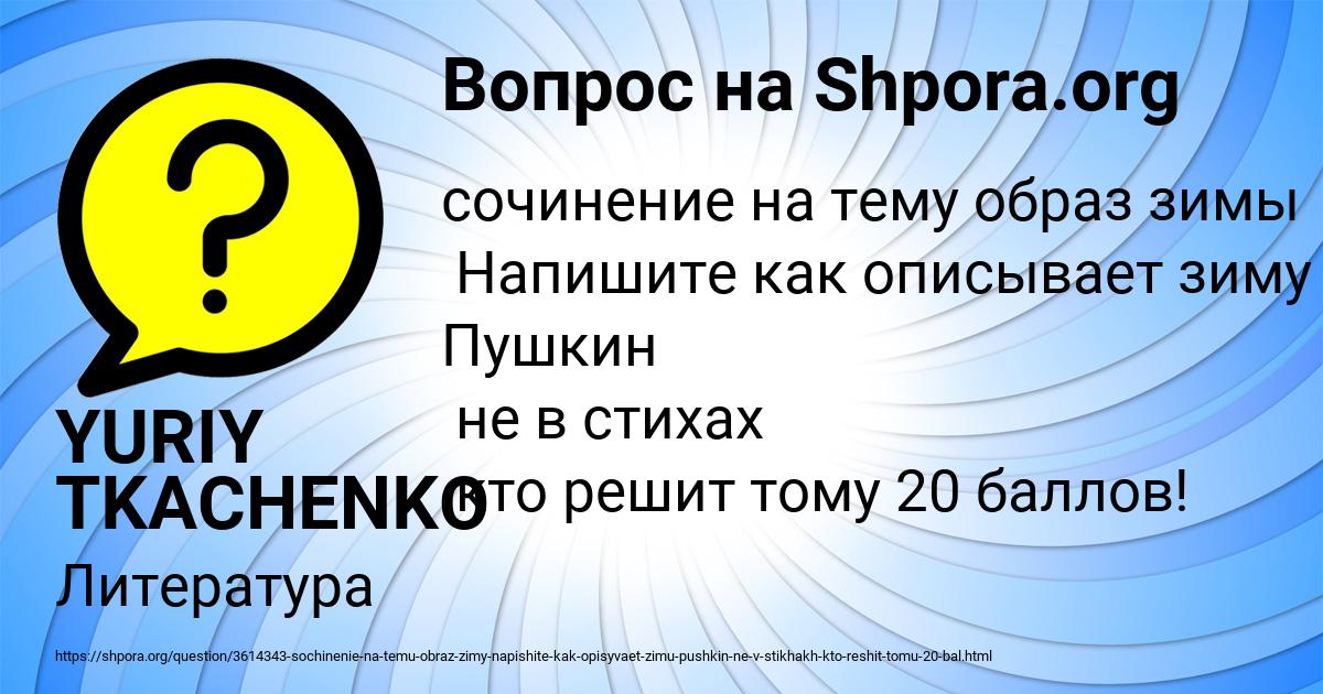 Картинка с текстом вопроса от пользователя YURIY TKACHENKO