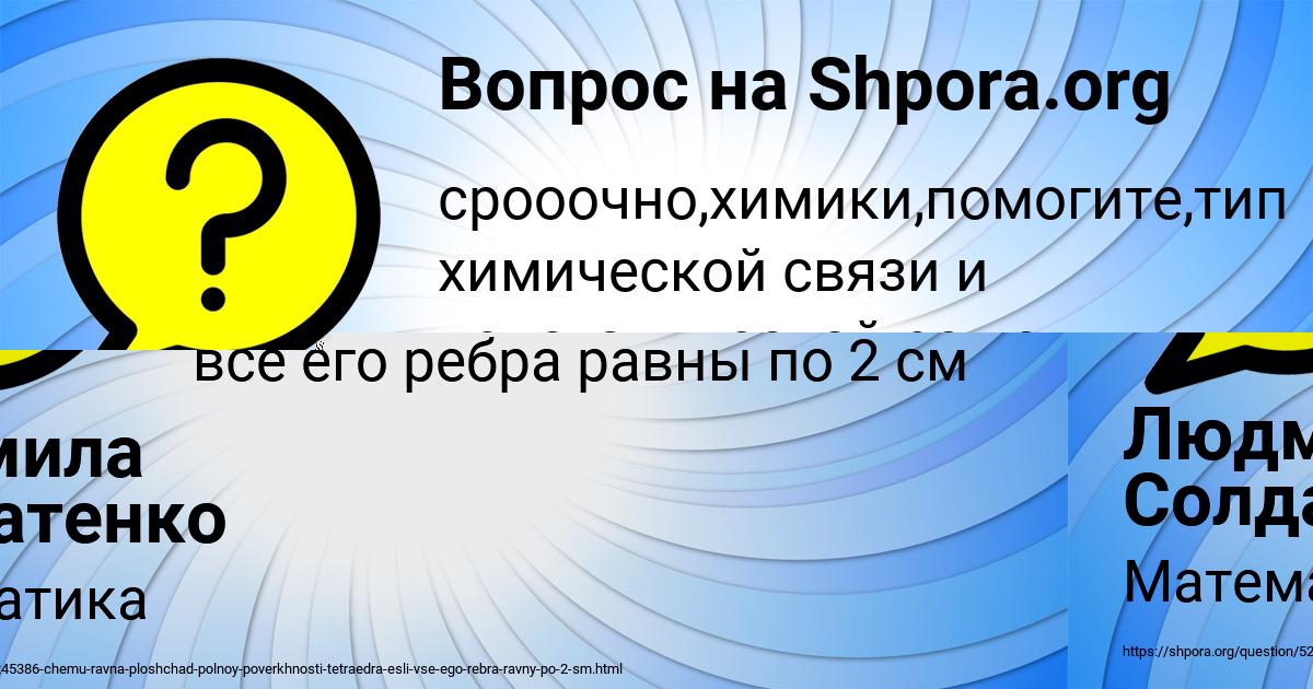 Картинка с текстом вопроса от пользователя ГОША СВЕТОВ